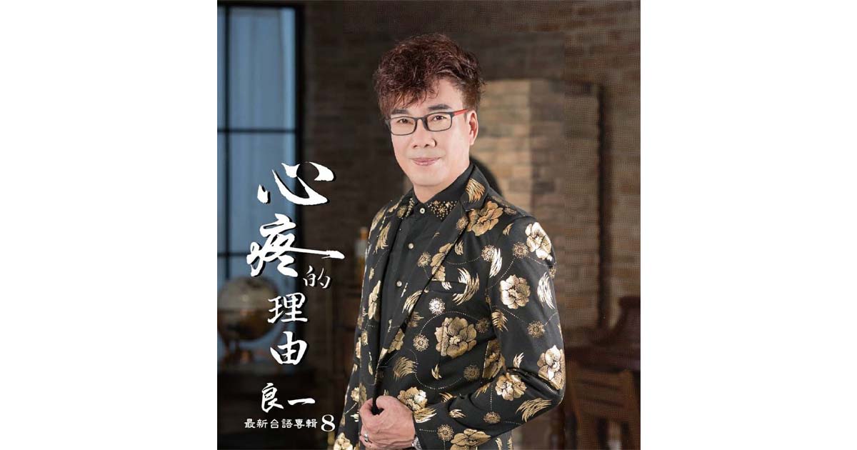 良一---心疼的理由