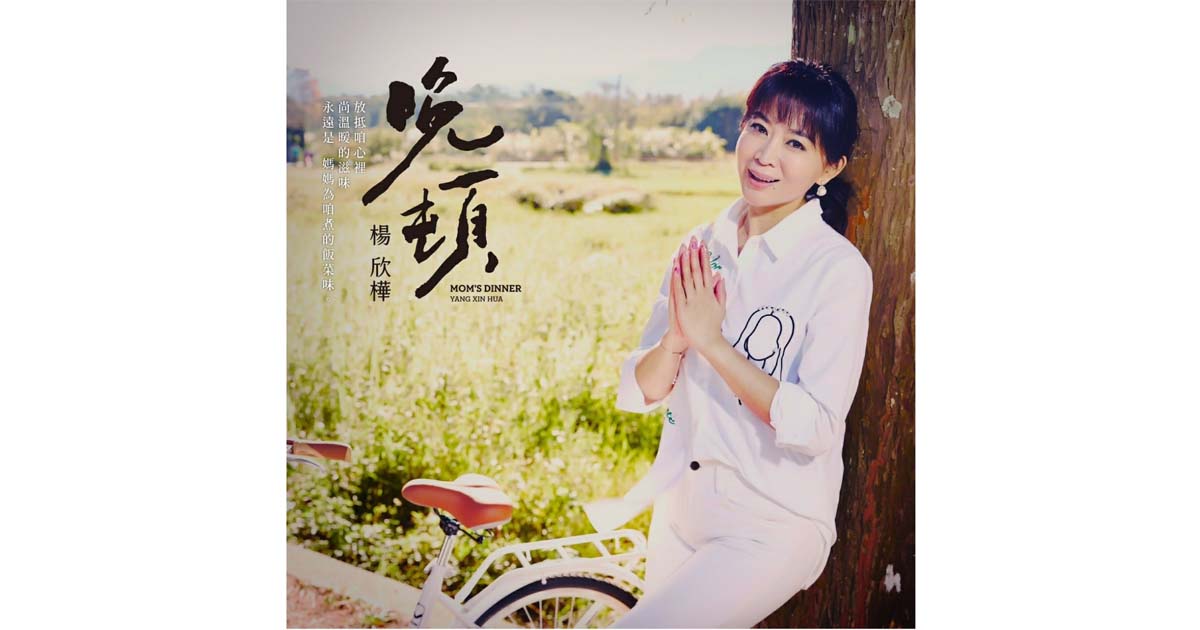 楊欣樺---晚頓