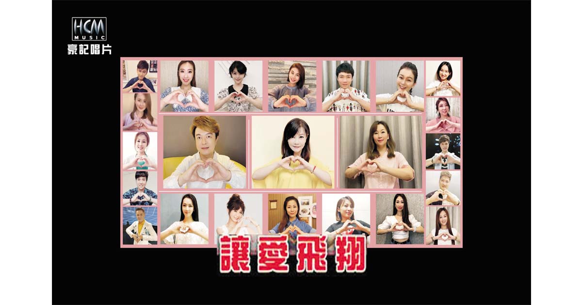 豪記之星公益大合唱-讓愛飛翔