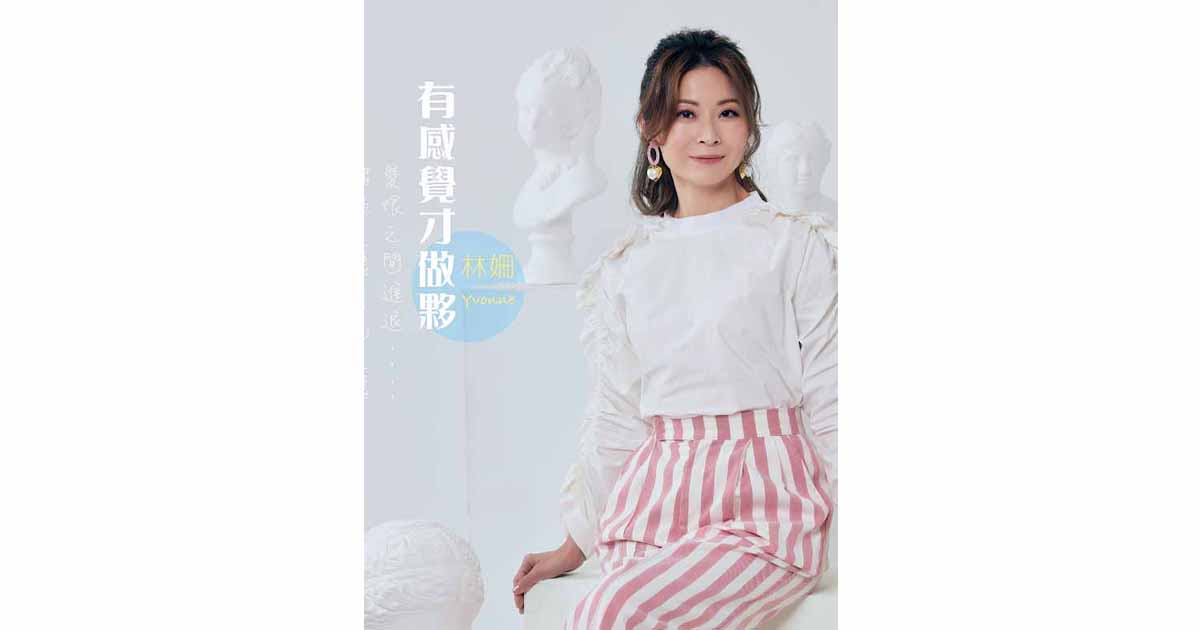 林姍-有感覺才做夥