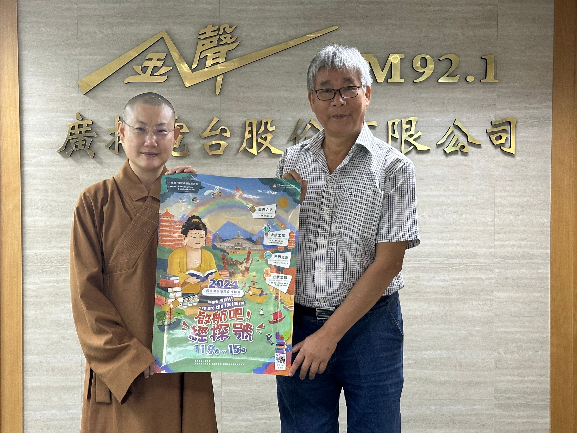佛光山 妙麟法師-2024國際書展暨蔬食博覽會