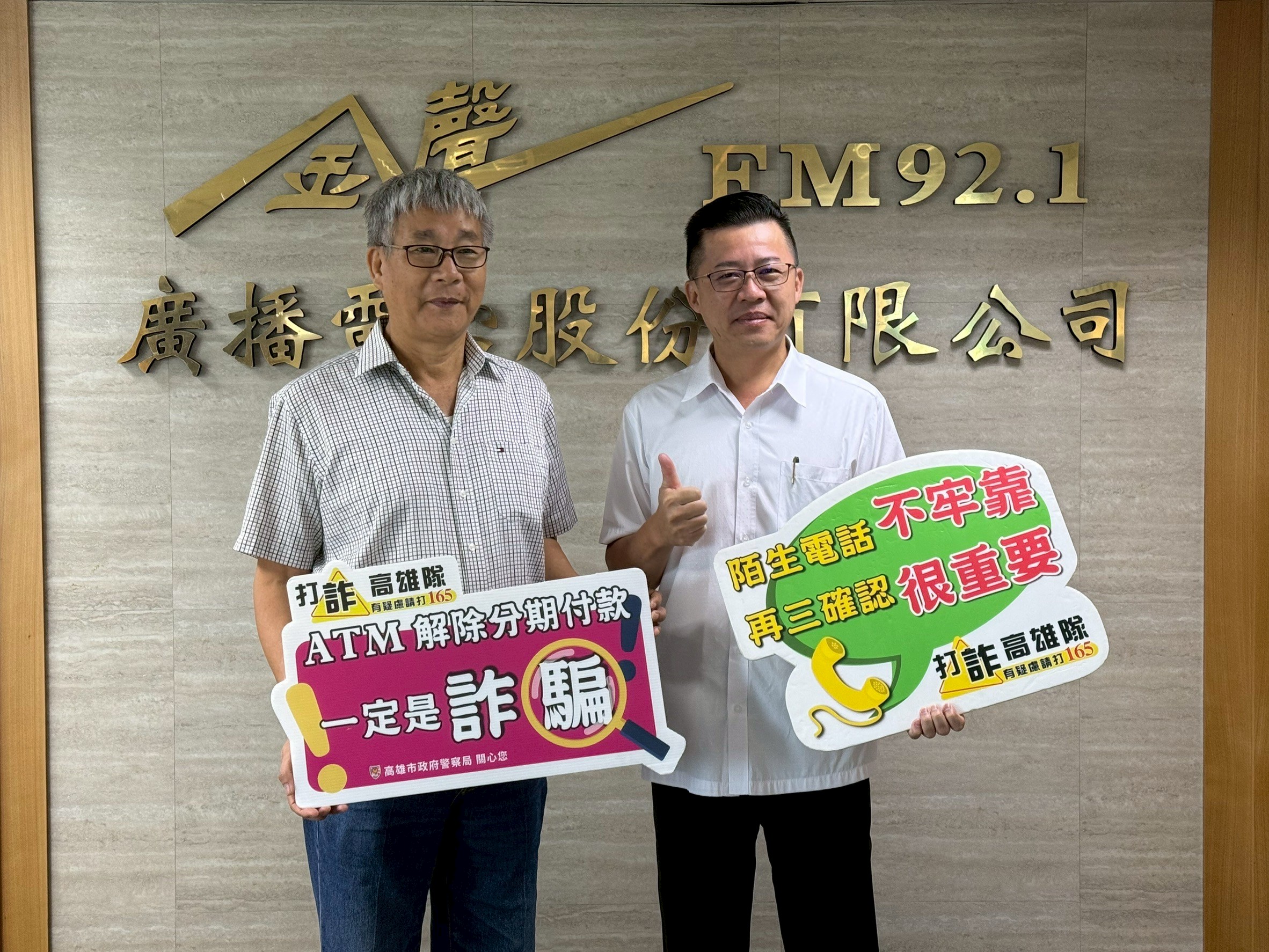 高雄市政府警察局少年警察隊 隊長陳仁正-宣導新型態詐欺、毒品犯罪