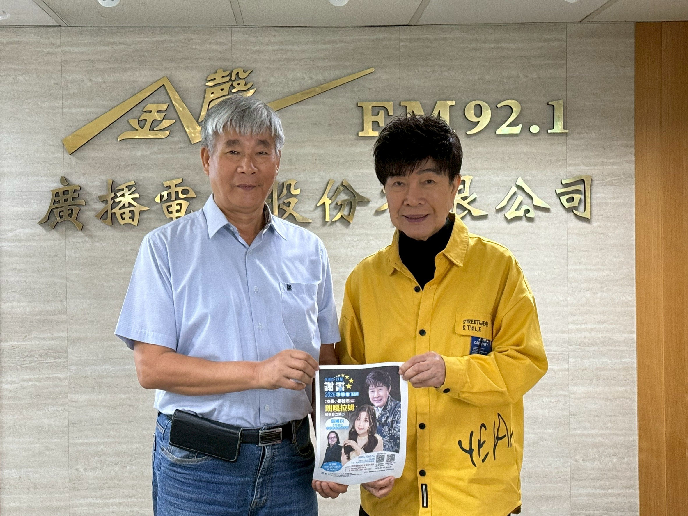 謝雷2026演唱會