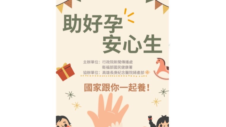 助好孕安心生-高雄長庚醫院