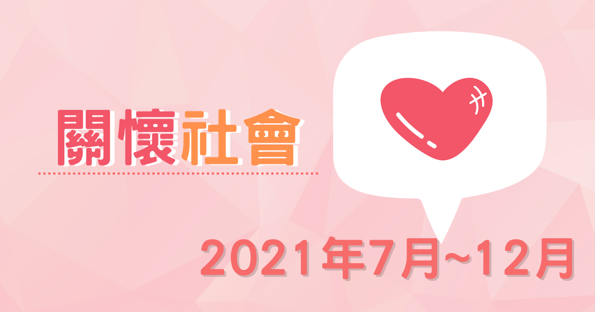 7月~12月公益活動