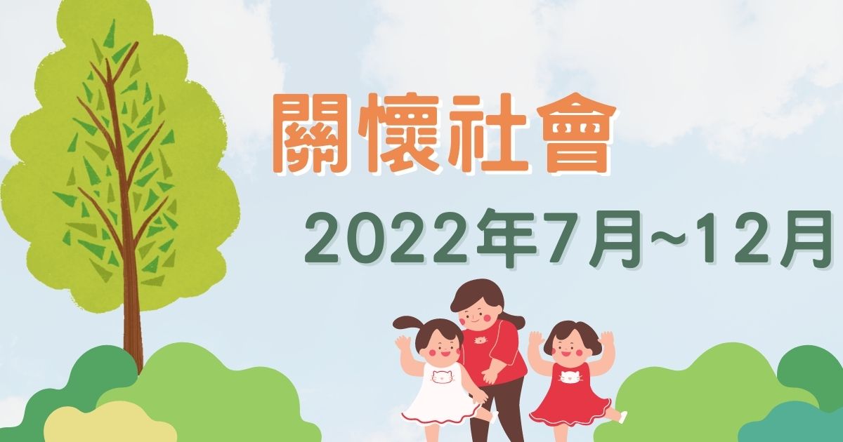 7月~12月公益活動