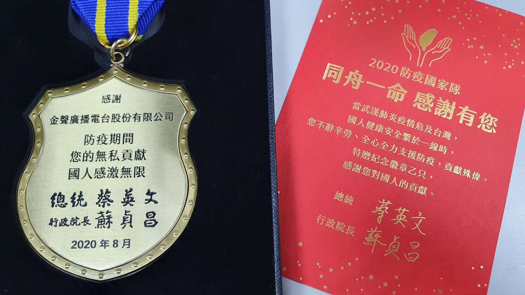 防疫國家隊