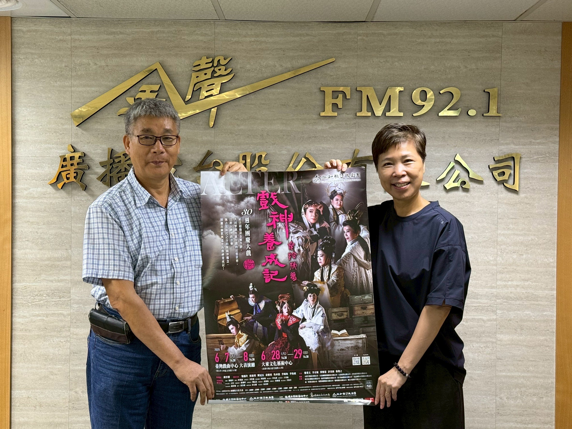 尚和歌仔戲劇團 梁越玲團長-30週年團慶大戲 戲神養成記