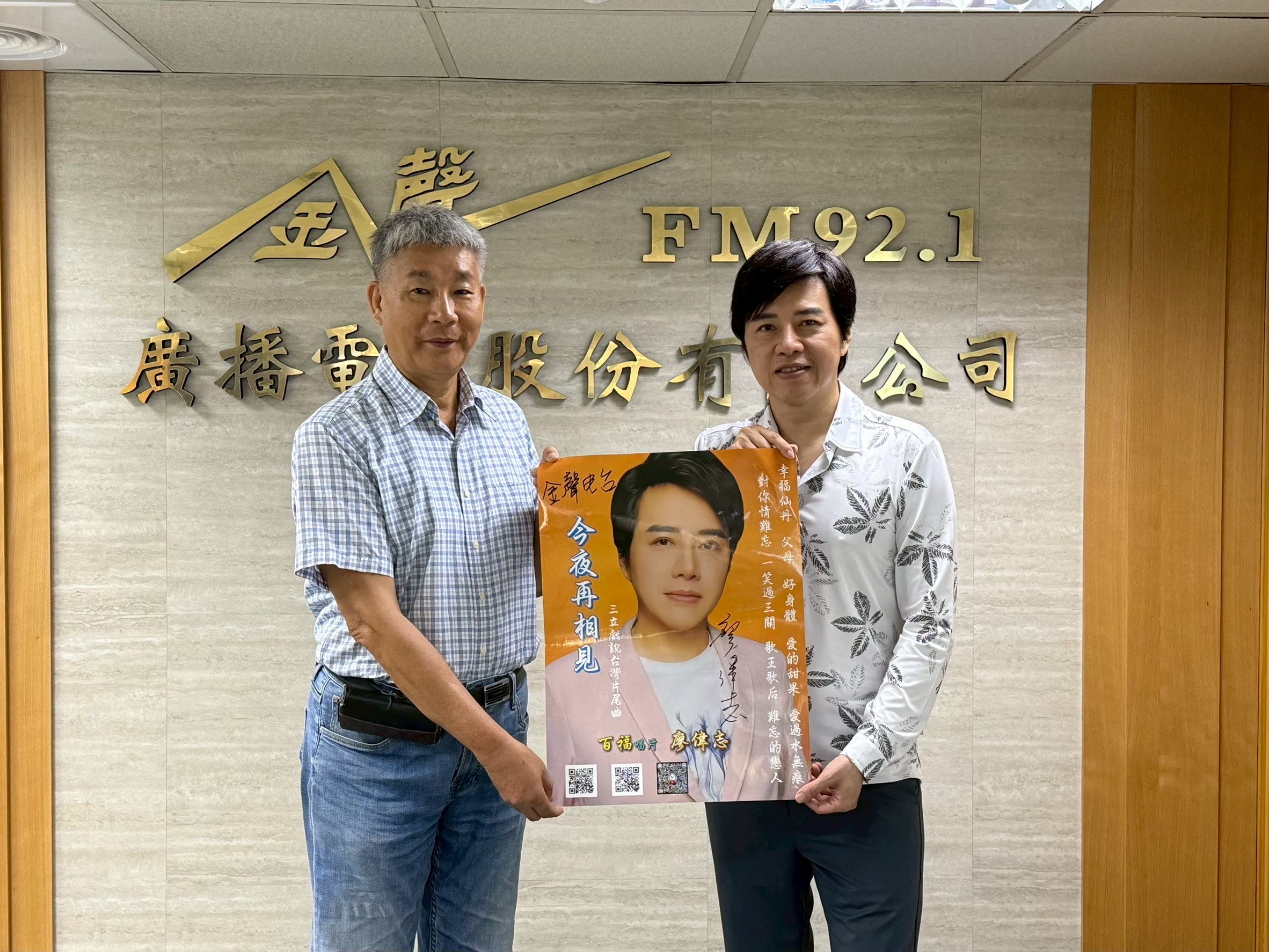 廖偉志-今夜再相見