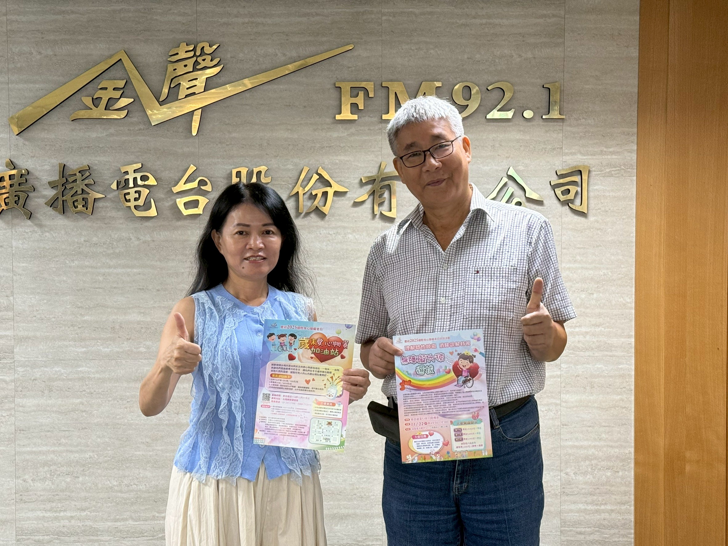 無障礙協會-歲末愛心物資加油站