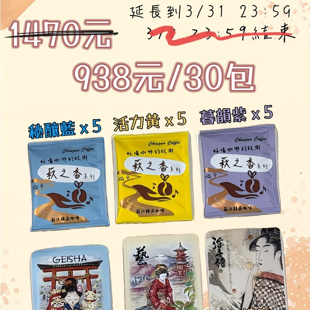 萩江38女神快閃限定 (專案延長至3/31)