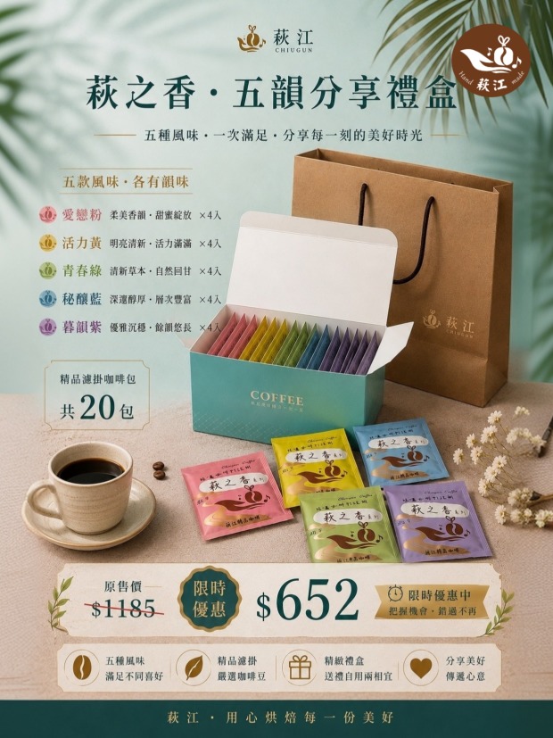 萩之香・五韻分享禮盒