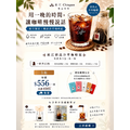 萩江夏日限定冷萃咖啡組