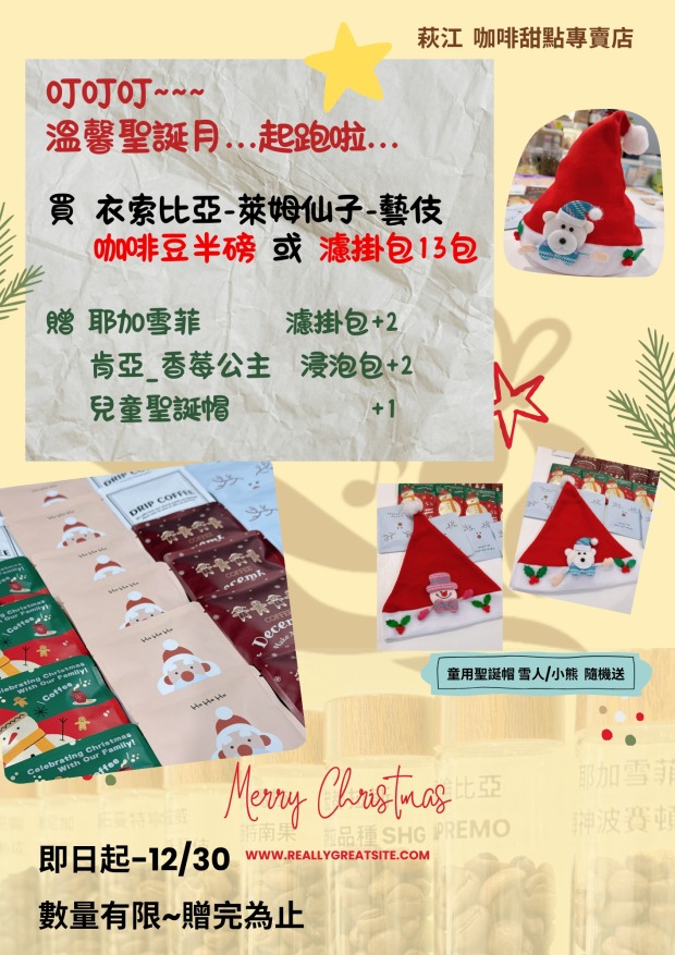 叮叮叮~溫馨聖誕月 萊姆仙子藝伎 來囉!