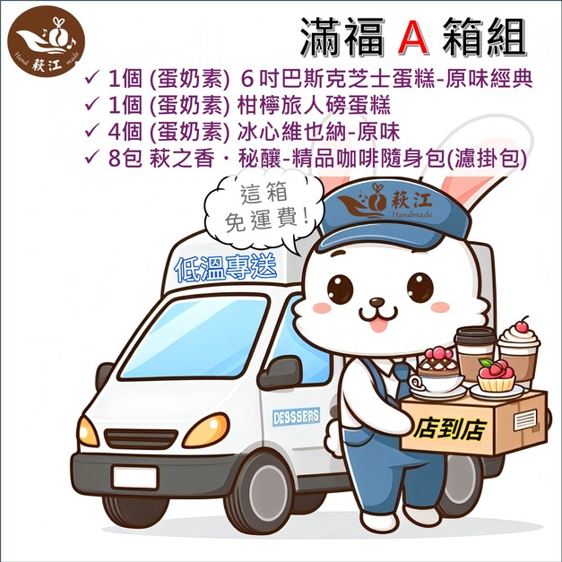滿箱幸福の滿福 A 箱組