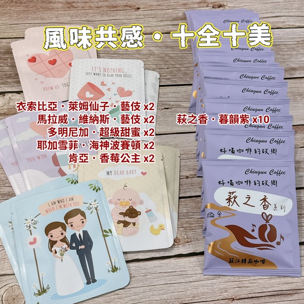 風味共感・10全10美-萩江超讚咖啡20包組合