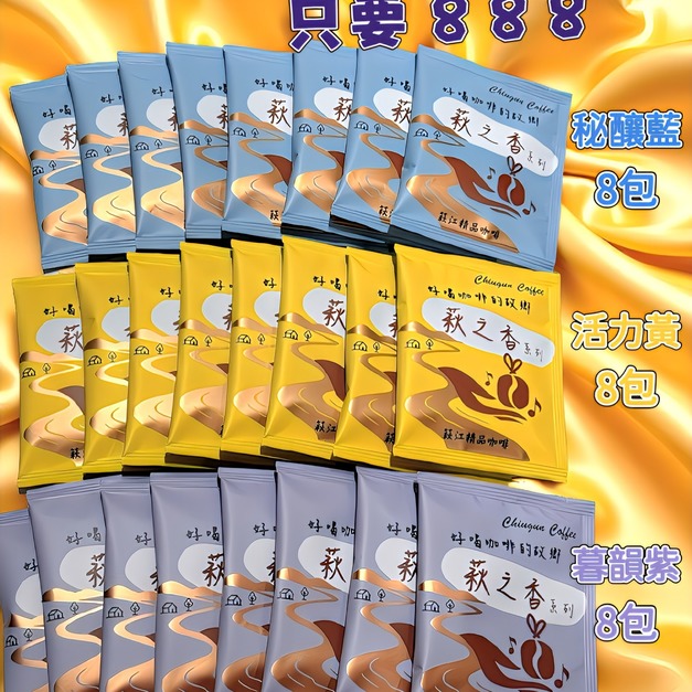 [萩江濾掛] 萩之香・發發發-888元精品濾掛咖啡24入超值組合-免運!
