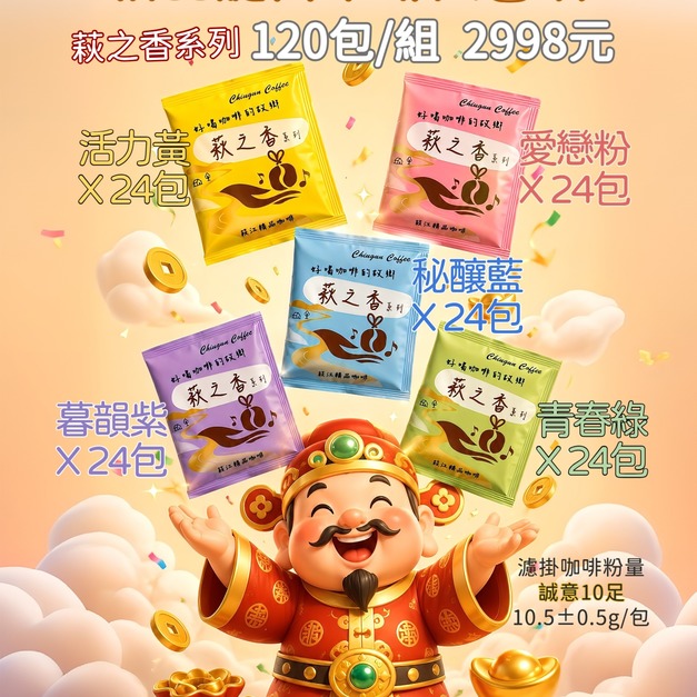 [萩江濾掛] 萩之香・濾掛大富翁-精品濾掛咖啡120入超值組合-免運! 超值2998元