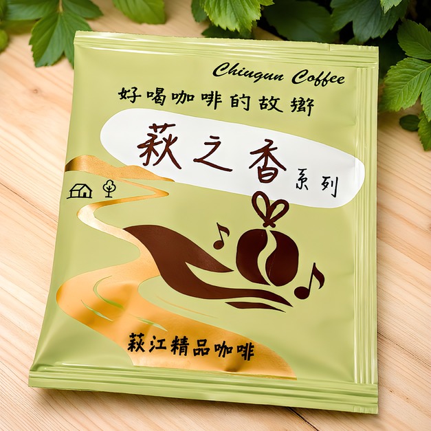 [萩江濾掛] 萩之香・青春綠-精品咖啡隨身包_單包｜濾掛包(掛耳/耳掛)
