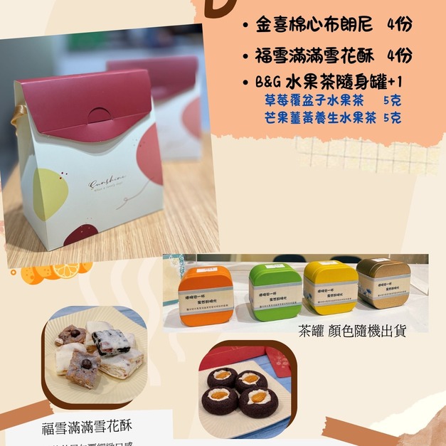 2026萩江新年禮盒 D款 ---蜜香時光禮盒