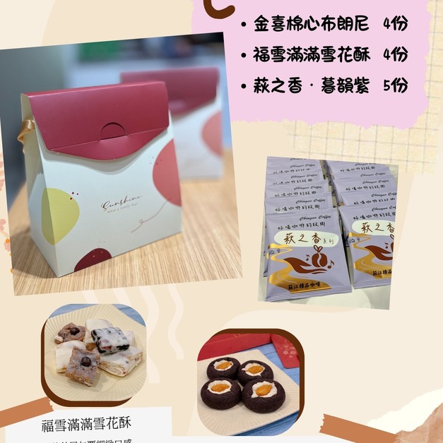 2026萩江新年禮盒 C 款---蜜香時光禮盒　