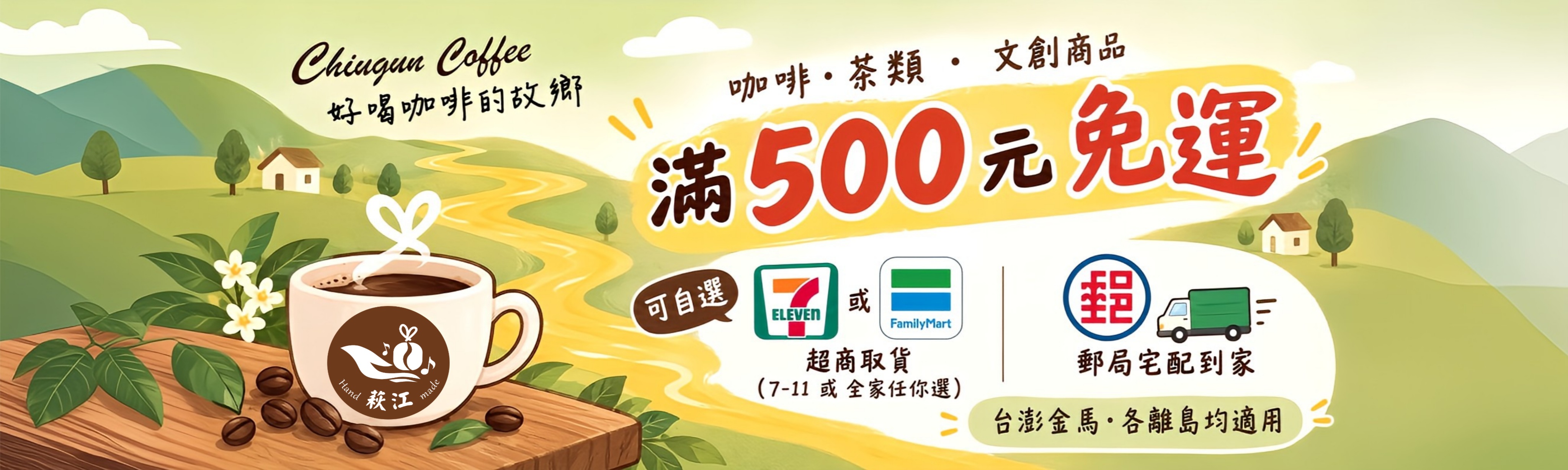 滿500免運