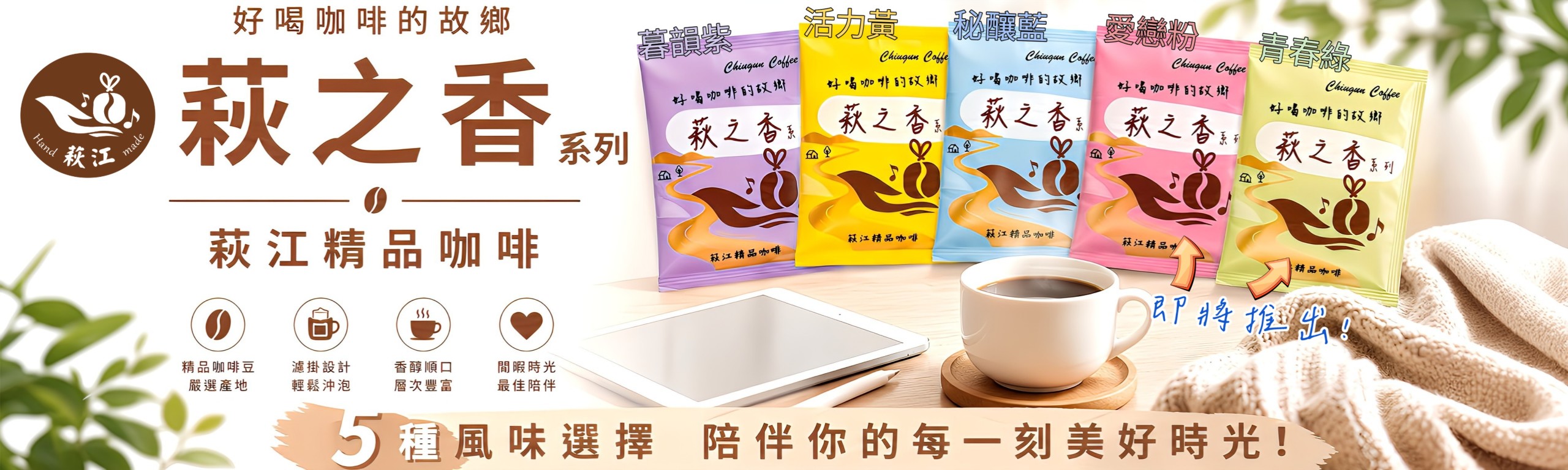 萩之香-五福預告