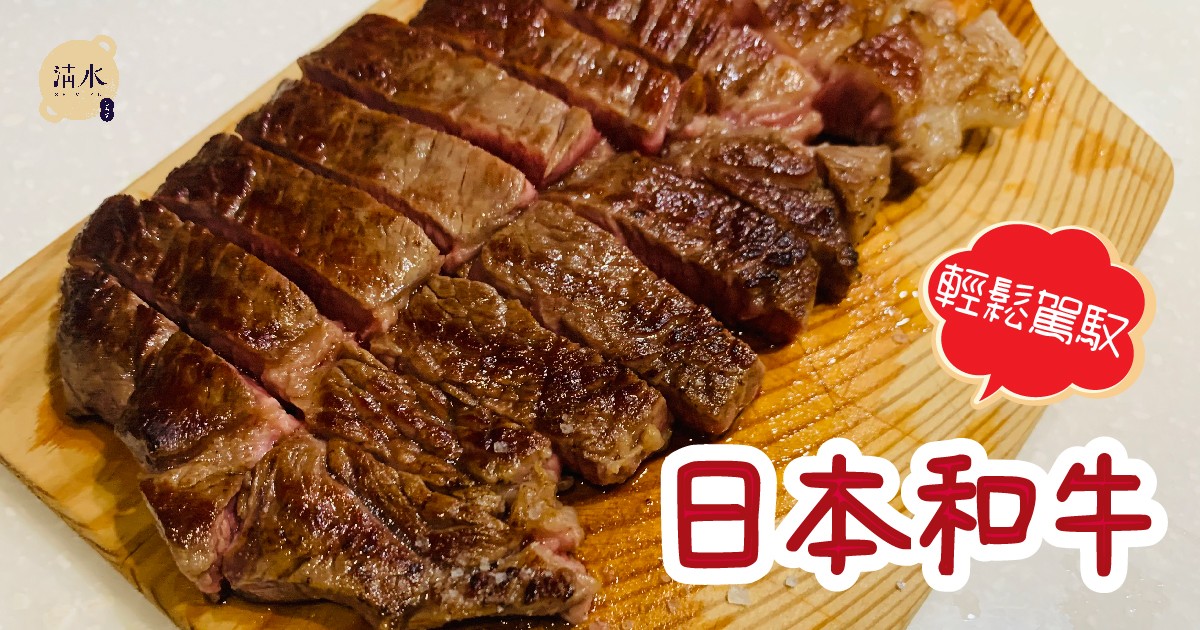日本和牛