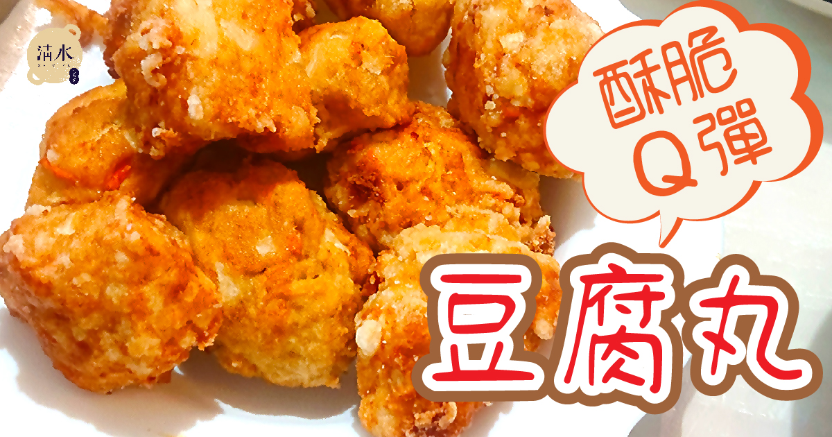 豆腐丸