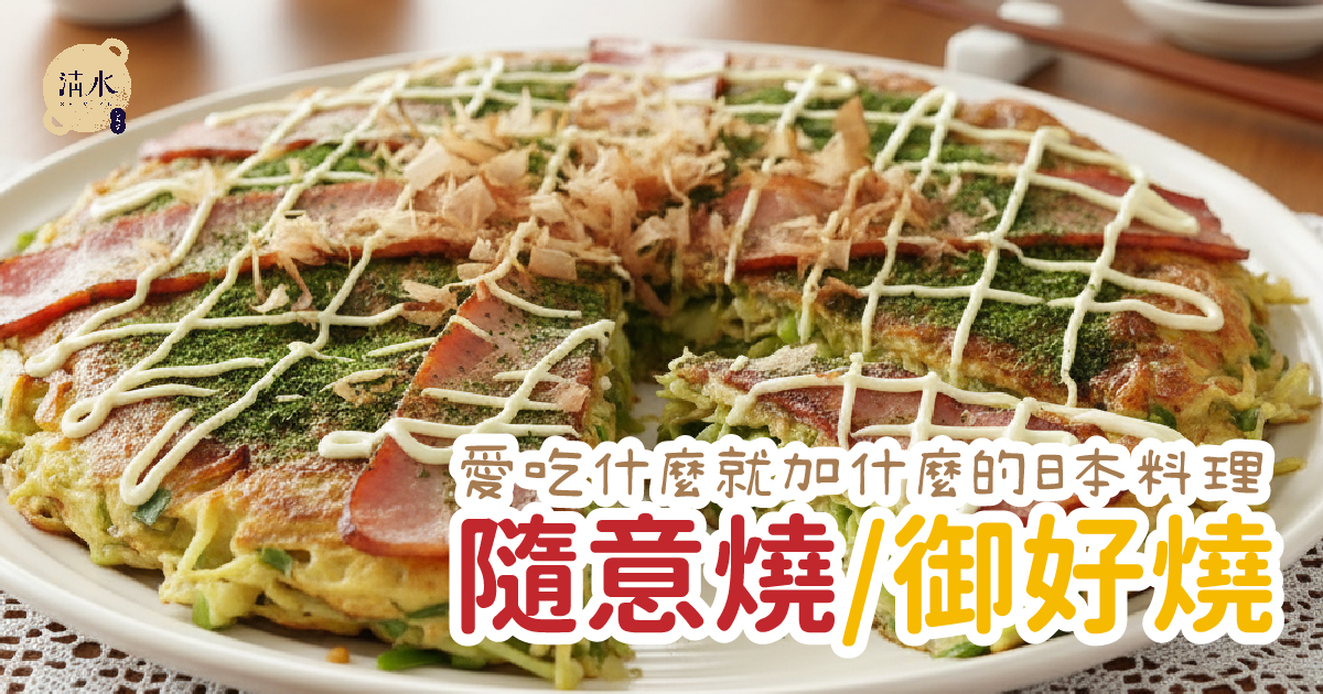 隨意燒御好燒