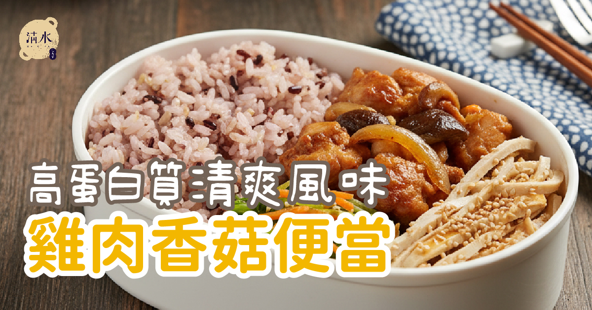 雞肉香菇便當