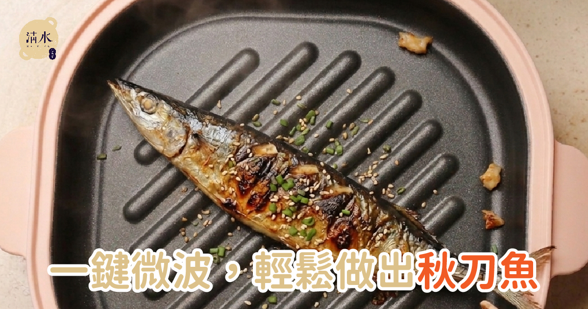 秋刀魚