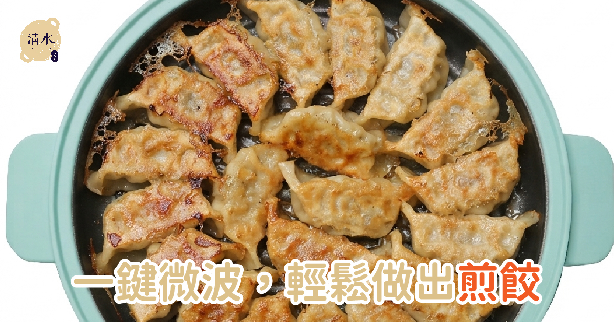 煎餃