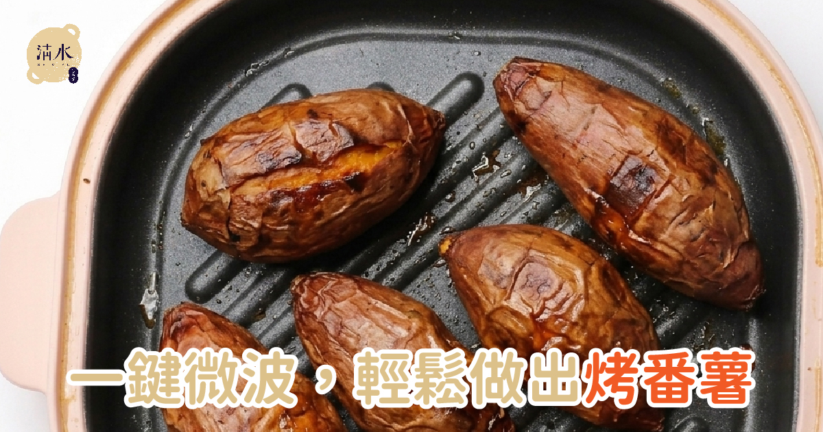 烤番薯