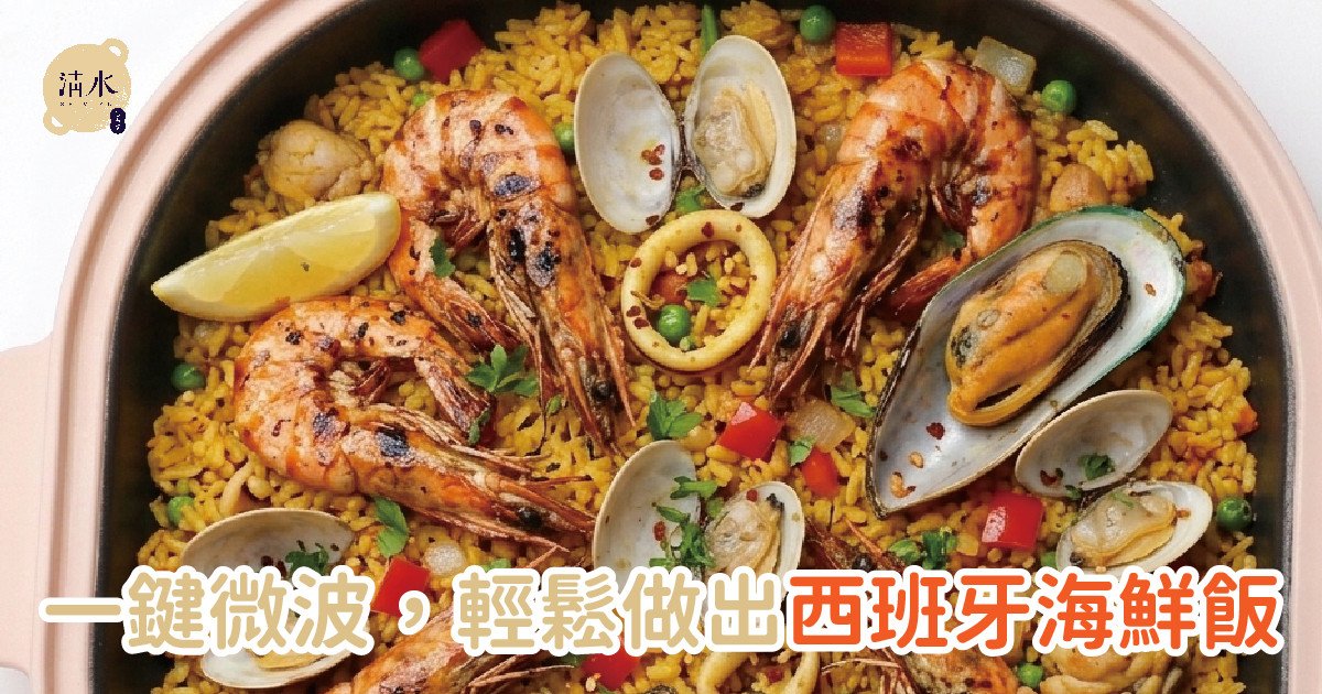 西班牙海鮮飯