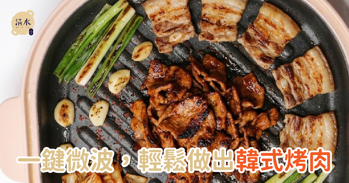 韓式烤肉