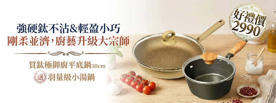 鈦極平送羽湯