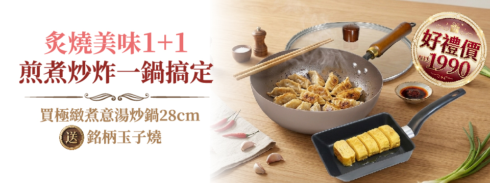 煮湯炒送玉子燒