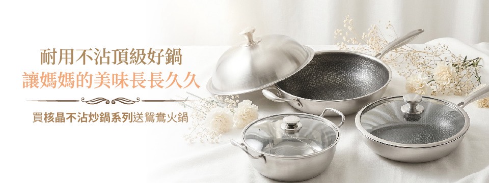 核炒+鴛鴦鍋