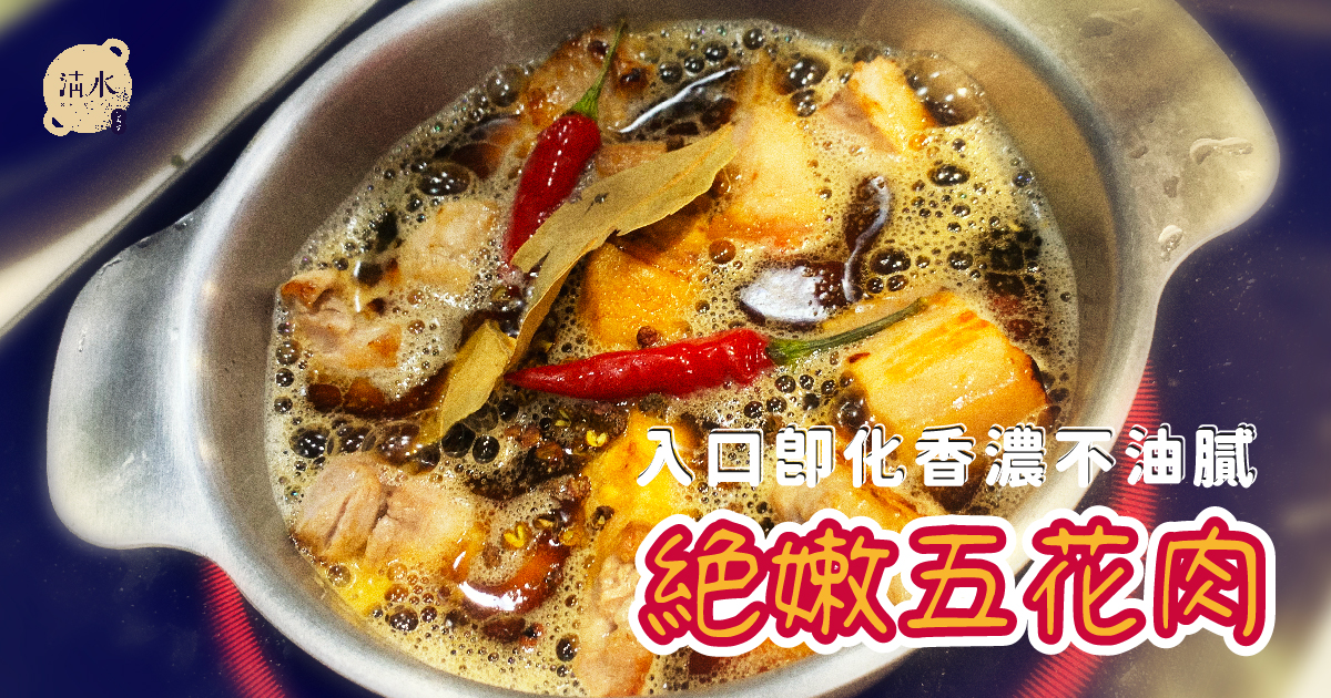 絕嫩五花肉