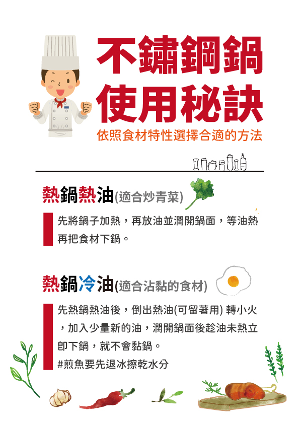 不鏽鋼鍋使用秘訣