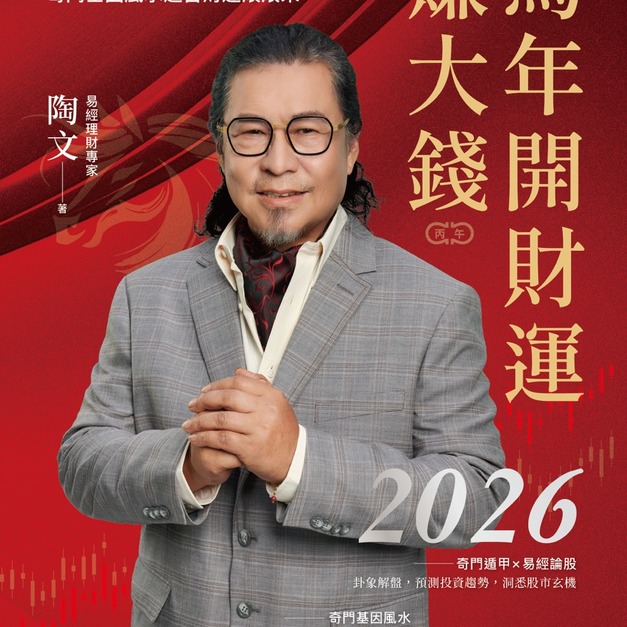 【商品】[預購] 2026丙午馬年開財運賺大錢開運祕笈 – 預購活動：5 + 1方案。亦即預購5本，贈送1本（買5送1一共6本）再贈送一份「奇門一葉致富香氛紙香」