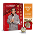 【商品】[預購] 2026丙午馬年開財運賺大錢開運祕笈 – 預購活動：5 + 1方案。亦即預購5本，贈送1本（買5送1一共6本）再贈送一份「奇門一葉致富香氛紙香」_1