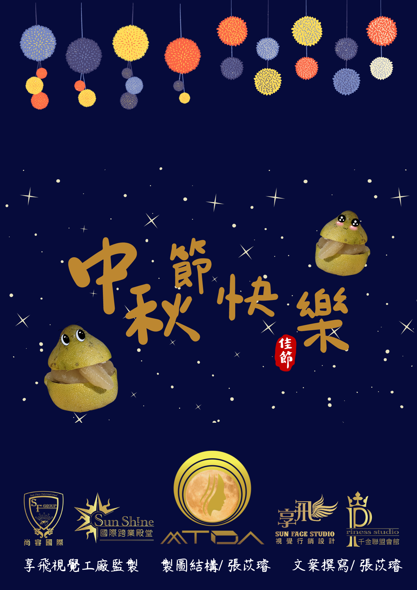 節日｜中秋節