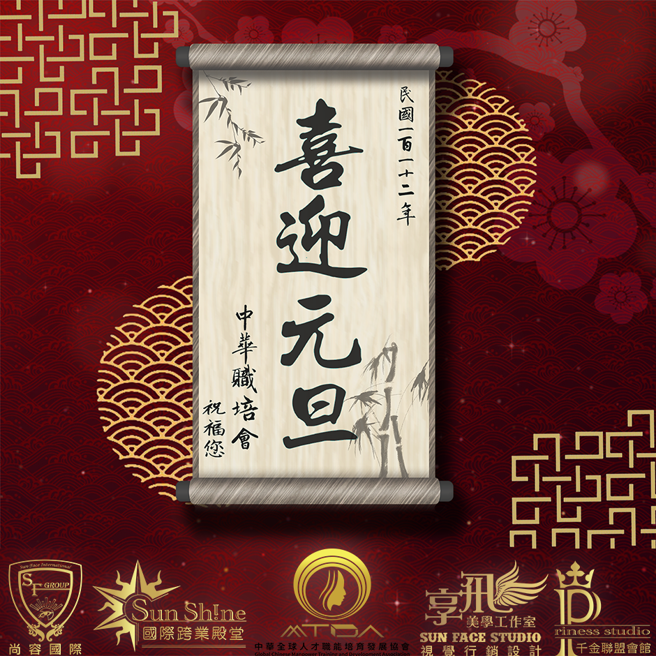 嶄新篇章元旦出發