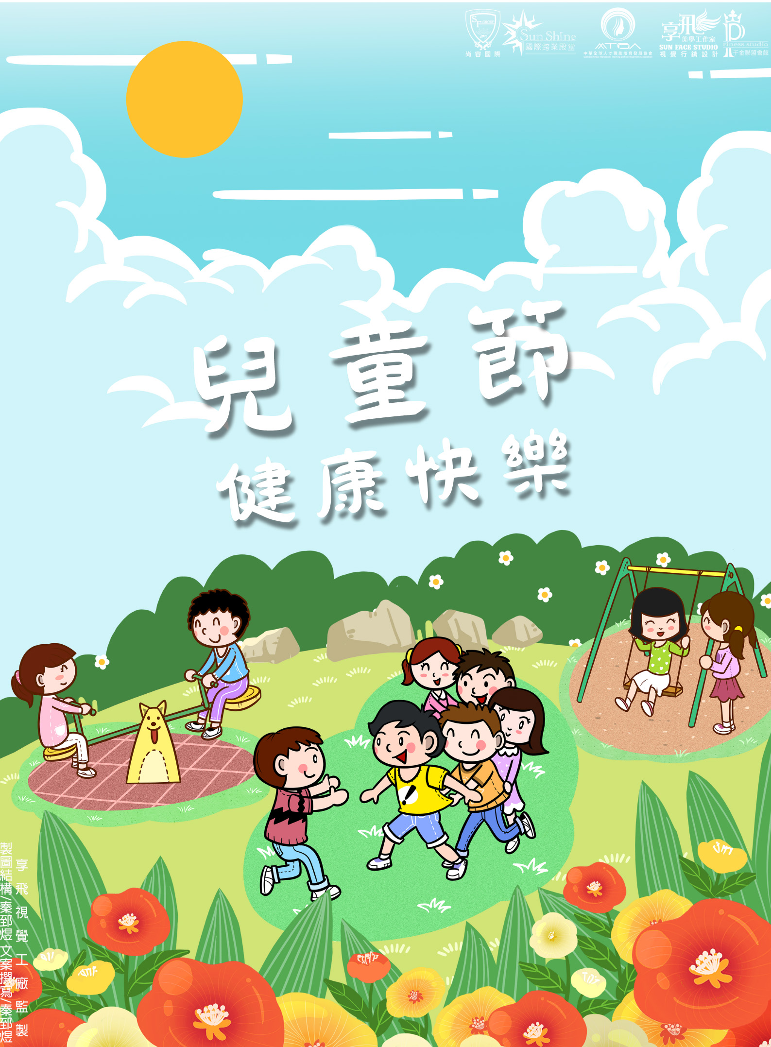 大自然能量補充，兒童健康長大