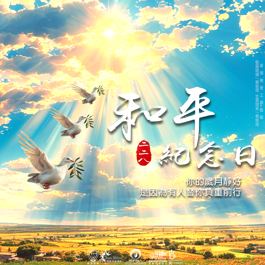 和平鴿，和平紀念日帶來的希望