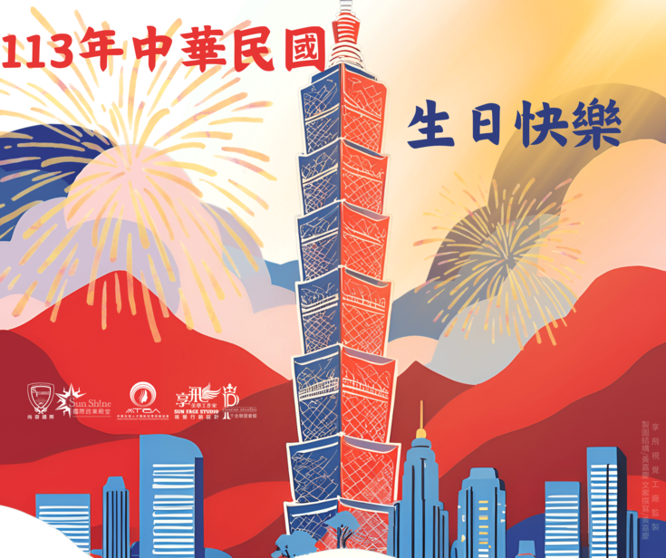 歡度國慶，舉國同慶！