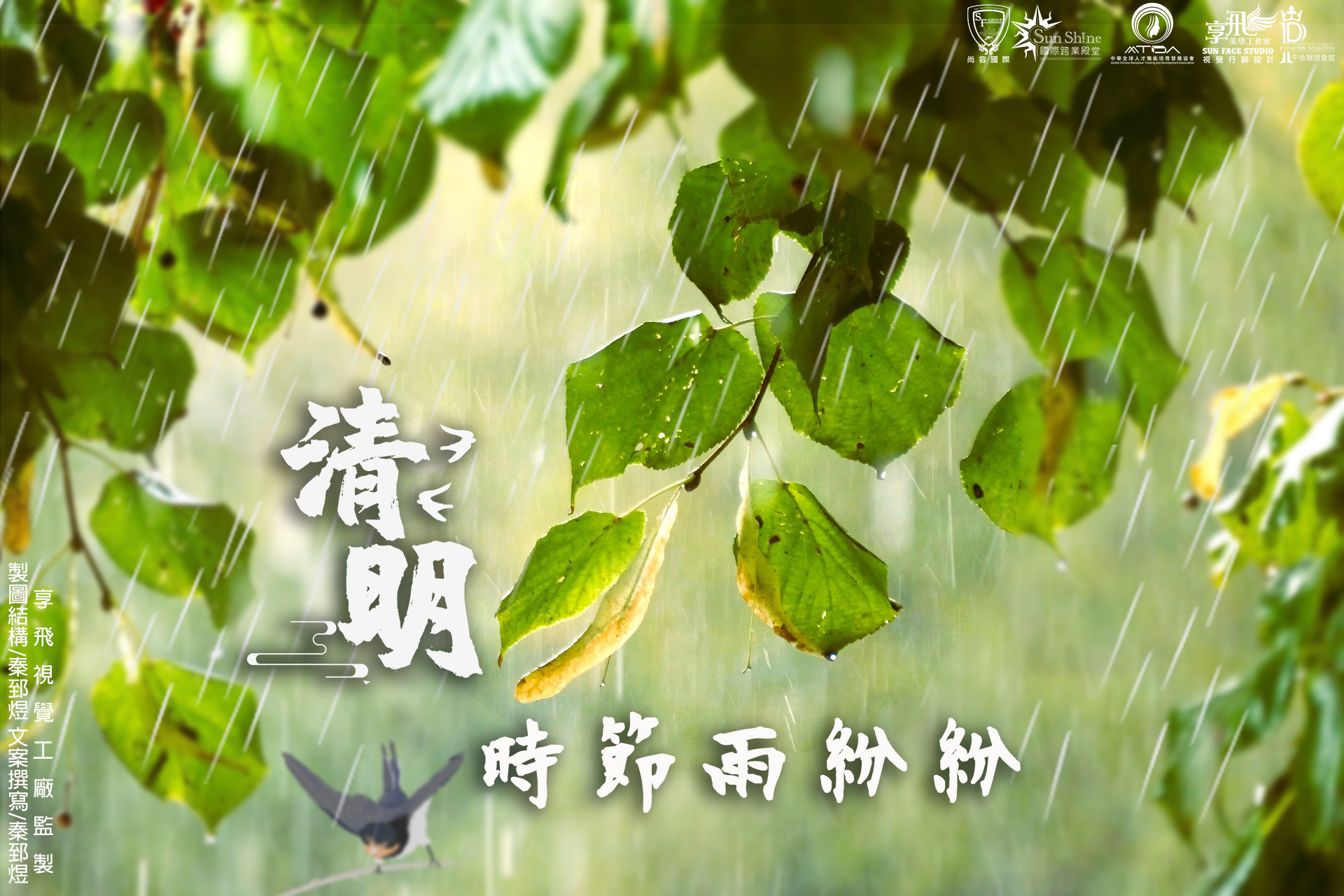 清明祭祖，紀念記念