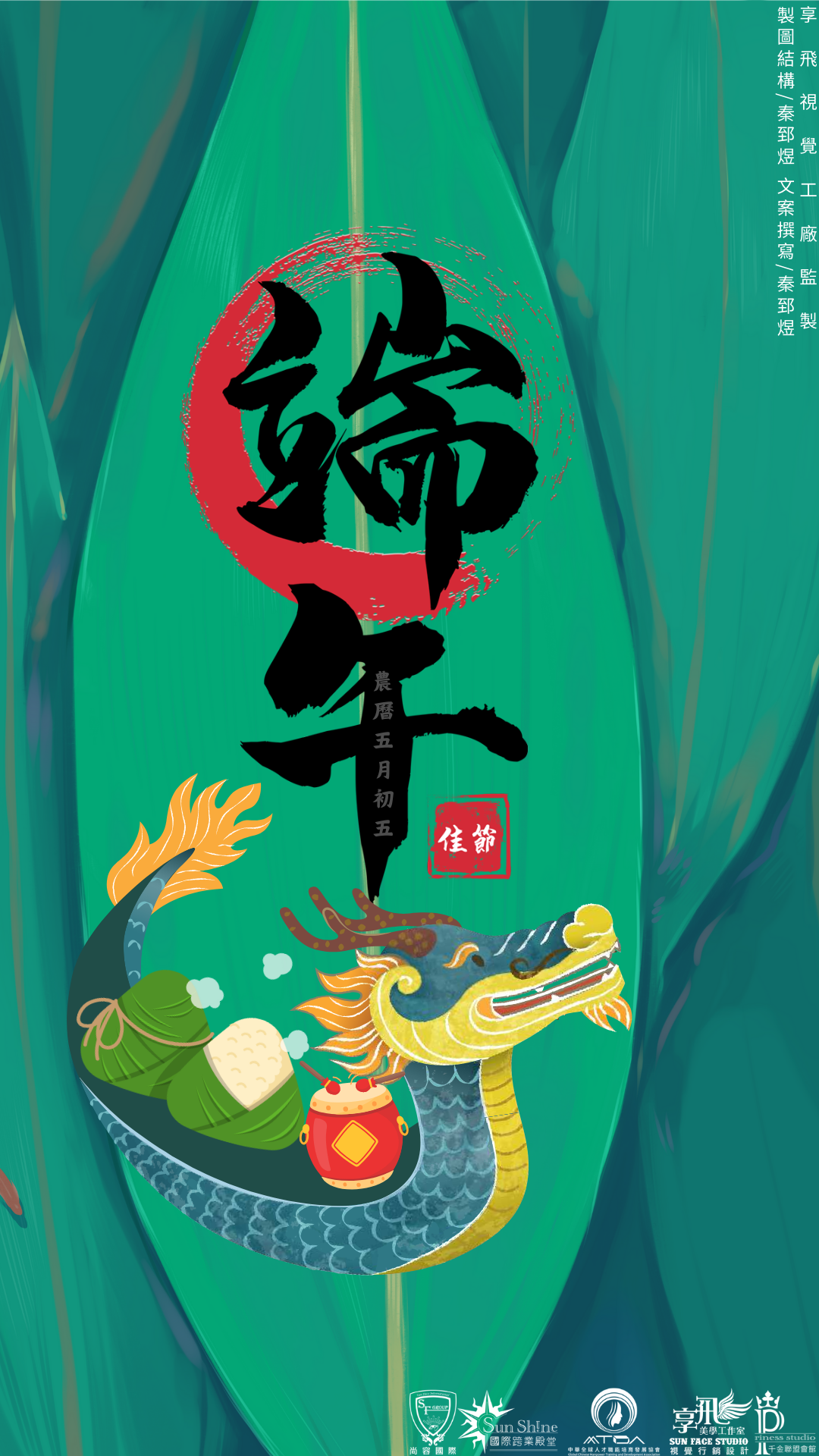 端午安康 祈平安